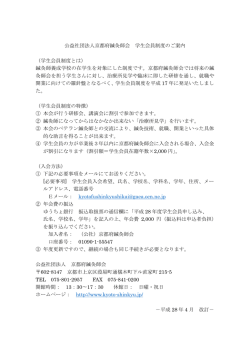 学生会員制度とは - 京都府鍼灸師会