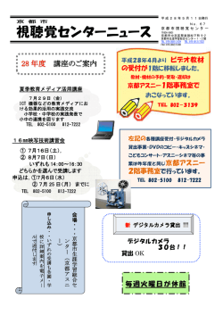 視聴覚センターニュース