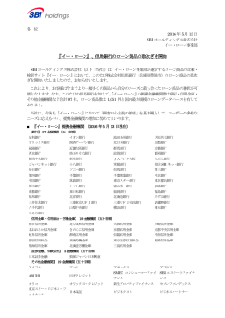 『イー・ローン』、但馬銀行のローン商品の取次ぎを開始