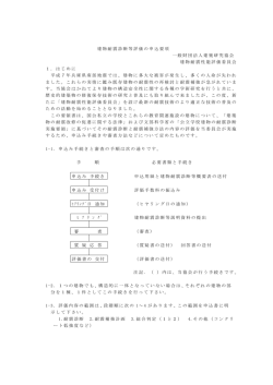 申込要領