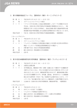 2．第5回臨床高血圧フォーラム 【医科向け／展示・モーニングセミナー】 3