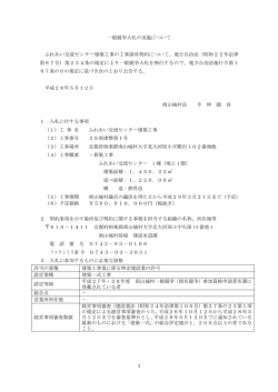 一般競争入札の実施について(ファイル名:jisshinituite_