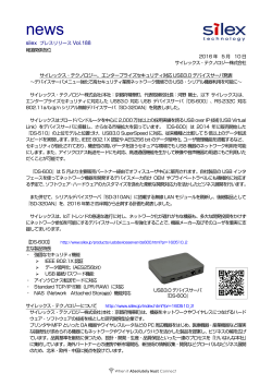 エンタープライズセキュリティ対応USB3.0デバイスサーバ発表