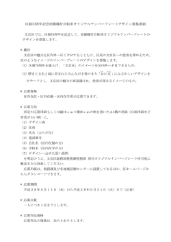 区制70周年記念原動機付自転車オリジナルナンバープレート