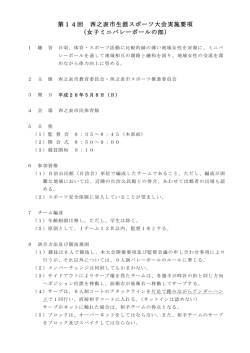 女子ミニバレー実施要項
