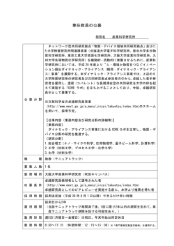助教【応募締切：H28.5.9（月）】