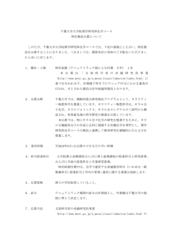 公募要領 (日本語版) - 千葉大学理学研究科