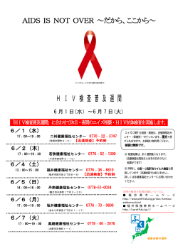 H28HIV検査普及週間ポスター（PDF形式 217キロバイト）