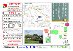 飯田市下久堅小林 土地付売建物 新規物件アップしました。