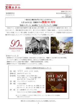 「記念コンサート」＆お得な「レストランフェア」