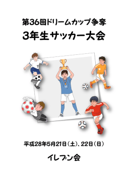 要項・組合せ - FC Longo Prazo ロンプラ 2012