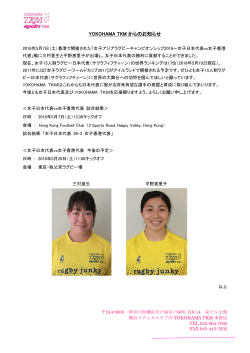 「女子アジアラグビーチャンピオンシップ2016～女子