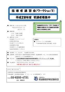 ワークショップ - 公益財団法人 柔道整復研修試験財団