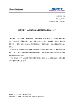 業務支援チームの拡充による障害者雇用の推進
