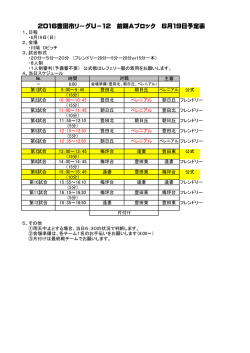 豊田市ﾘｰｸﾞ6/19日程表