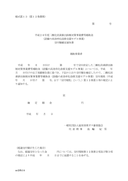 【様式第13】交付額確定通知書（PDFファイル）