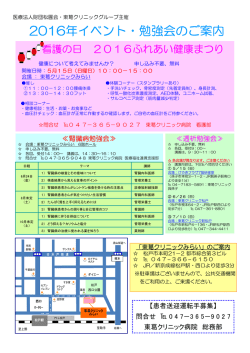 詳しくはこちら - 東葛クリニックグループ