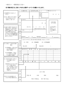 履歴書記入見本 - 神奈川県私立中学高等学校案内