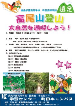 大自然を満喫しよう！ - 鹿島学園町田キャンパス