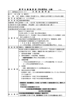 募集要項
