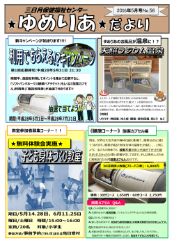 PDFを開く - ゆめりあ 小城市三日月保健福祉センター