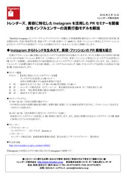 女性インフルエンサーの消費行動モデルを解説