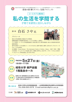 ロールモデル講演会を開催します＜5月27日開催