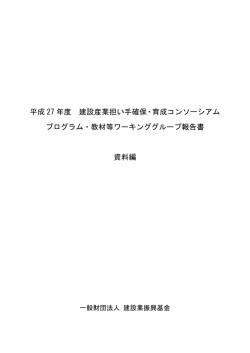 プログラム・教材等ワーキンググループ報告書