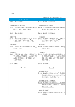 別紙 （下線部分は、変更部分を示します。） 現 行 定 款 変 更 案 第1条