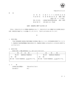 定款 部変更に関するお知らせ