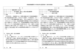 新旧対照表 - 金融庁