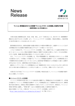 マンション管理組合向け火災保険