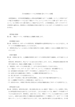利用規約を確認する - 国立国語研究所