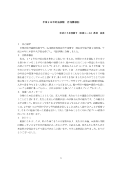 （平成25年度修了（未修コース））