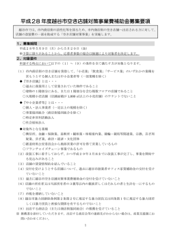 募集要項 - 越谷市産業情報ネットワーク こしがや iiネット