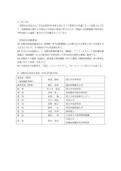 国際対応委員会 - 日本保健物理学会