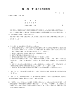 誓約書 - 生駒商工会議所