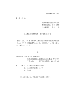 5月19日 土木委員会開催について