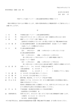 中国ブロック公認レフェリー・上級公認審判員研修会