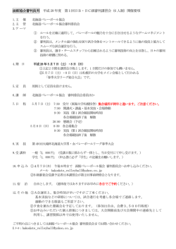 函館協会審判員用 平成 28 年度 第1回日B・日C級審判講習会