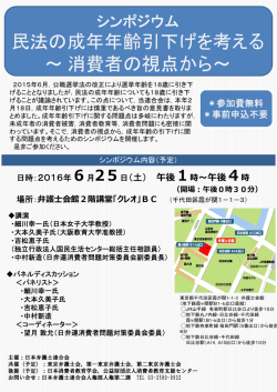 チラシ - 日本弁護士連合会