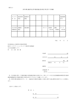 試乗適性評価施設使用許可願【PDF】