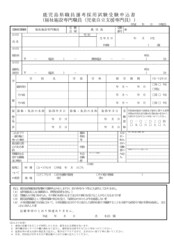（福祉施設専門職員（児童自立支援専門員））