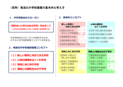 （仮称）瑞浪北中学校建築の基本的な考え方