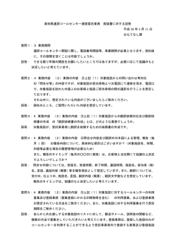 質疑・回答[PDF：117KB]