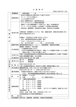 募集職名 雇用期間 - 東京工業大学 施設運営部HP