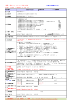 募集一覧表（コンサル－電子入札）