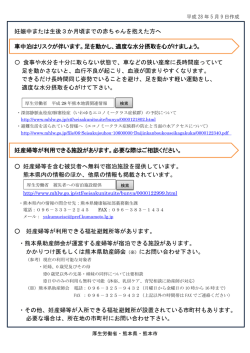 妊娠中または新生児を抱えた方へ