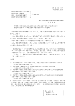 障 福 第 8 5 号 平成28年5月12日 指定障害福祉サービス事業所 指定