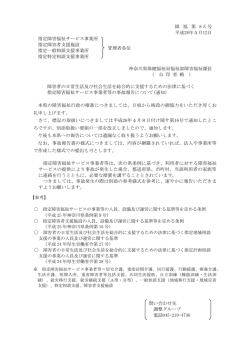障 福 第 8 5 号 平成28年5月12日 指定障害福祉サービス事業所 指定
